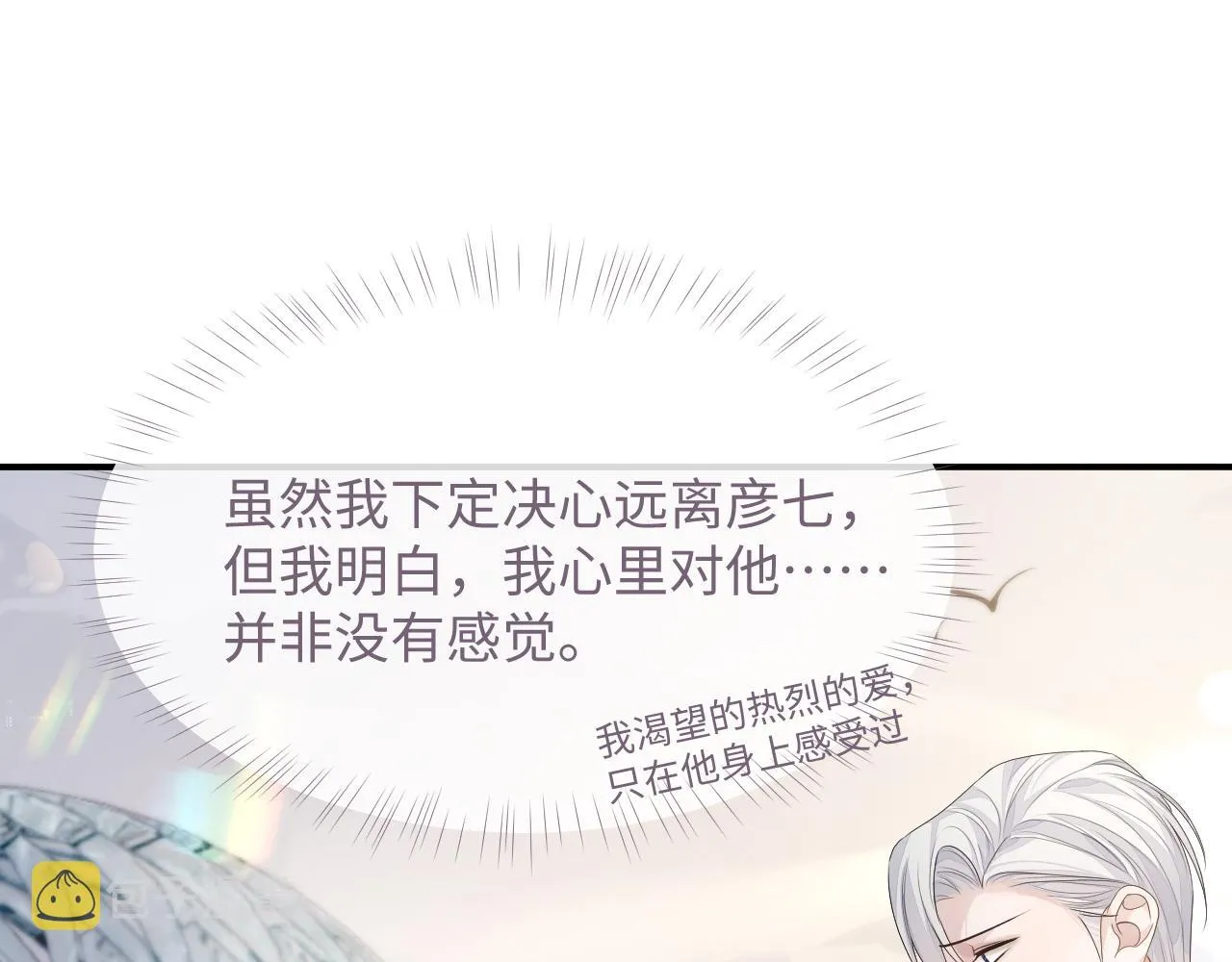 第77话 你在担心我吗？ 第74页