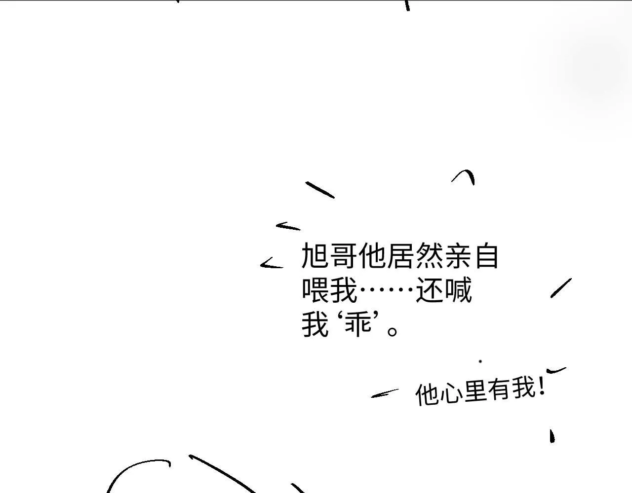 第77话 你在担心我吗？ 第103页