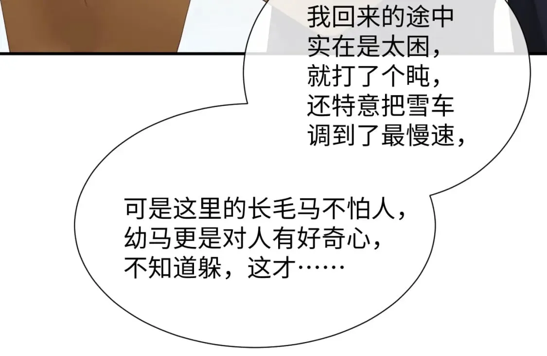 第78话 一起度过的夜晚 第20页
