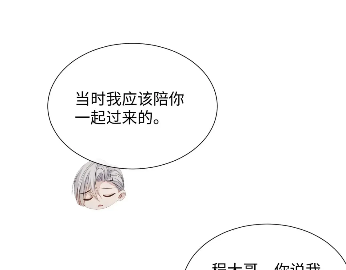 第78话 一起度过的夜晚 第21页