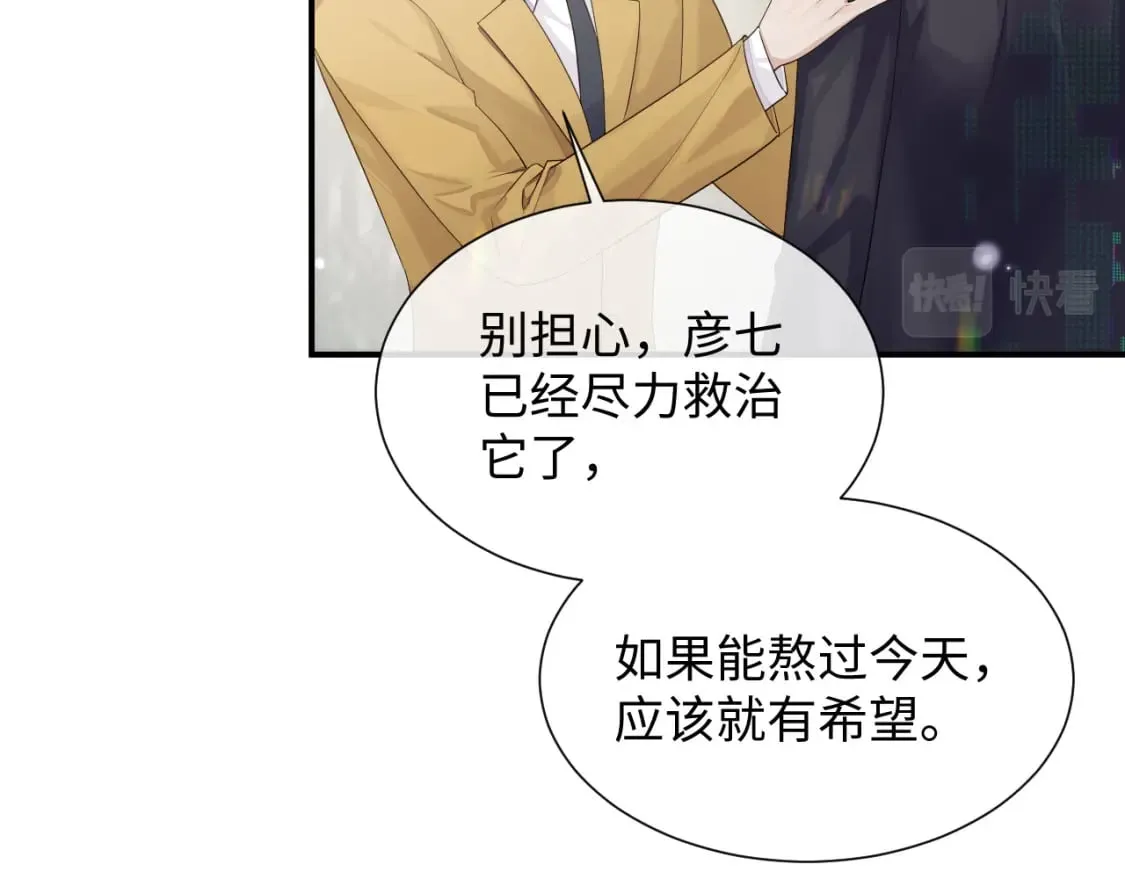 第78话 一起度过的夜晚 第23页