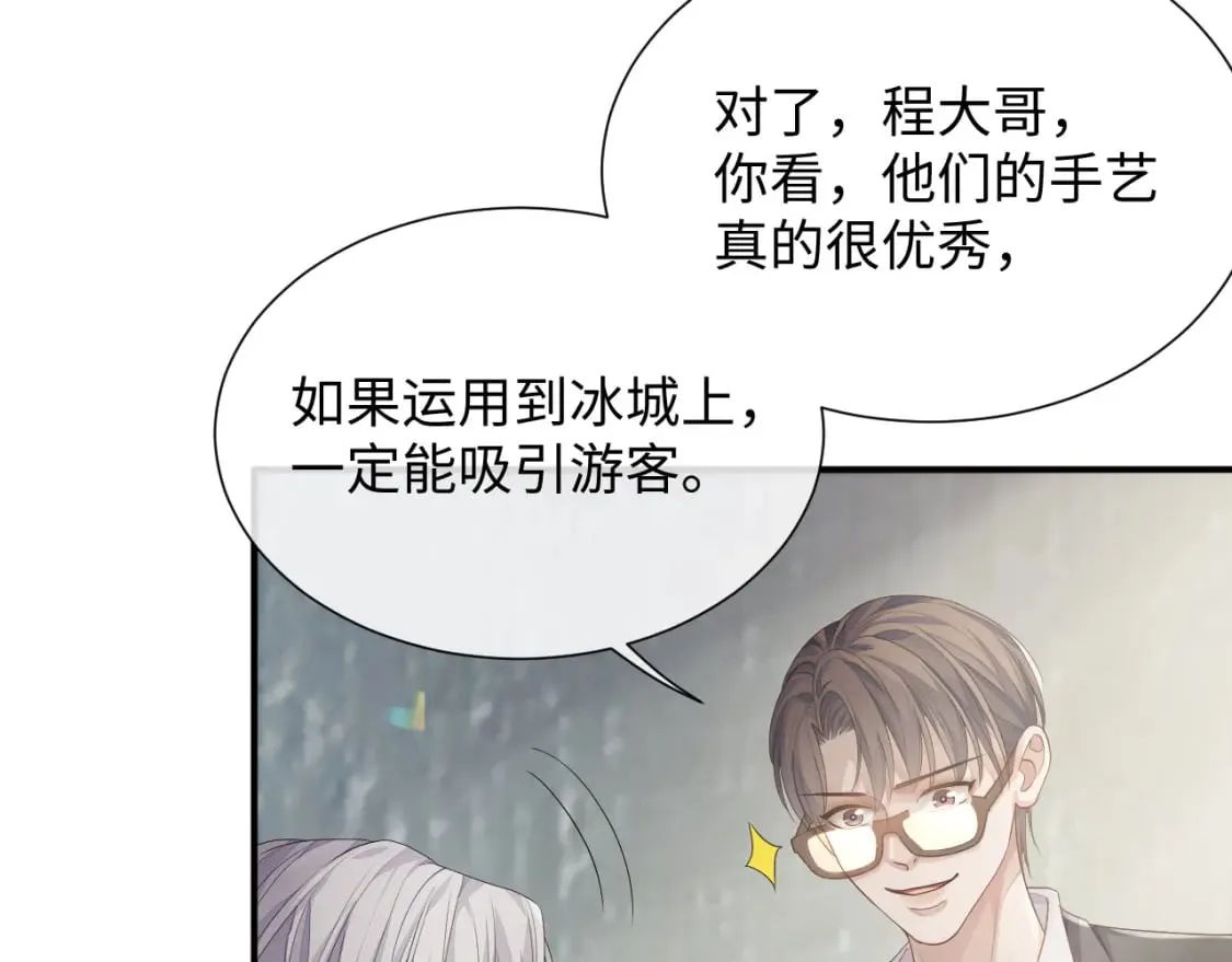 第78话 一起度过的夜晚 第28页