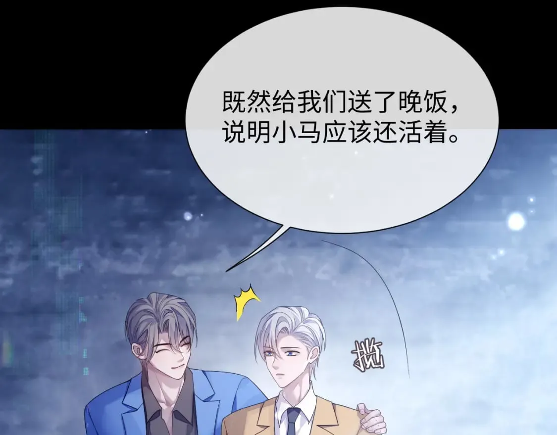 第78话 一起度过的夜晚 第39页