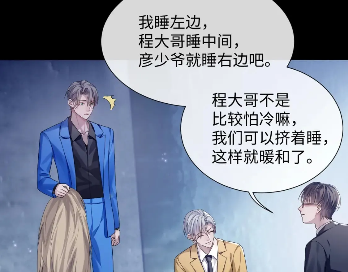 第78话 一起度过的夜晚 第62页