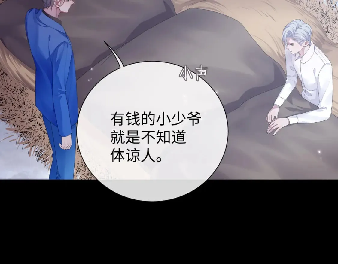 第78话 一起度过的夜晚 第68页