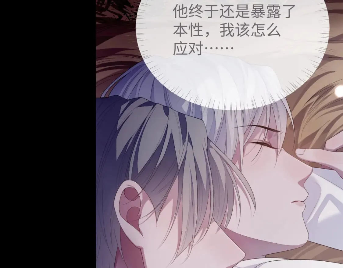 第78话 一起度过的夜晚 第79页