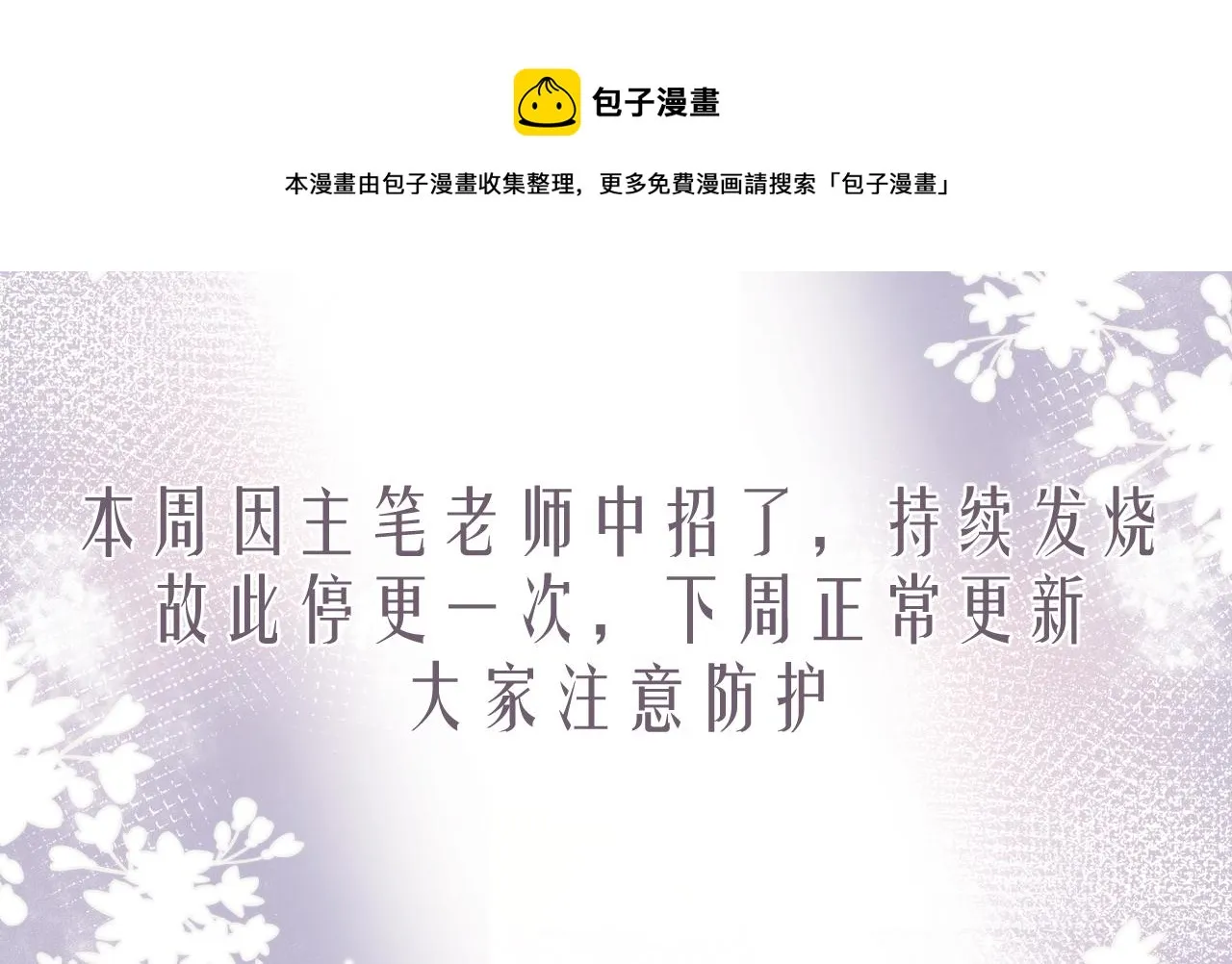 本周停更，下周四正常更新 第1页