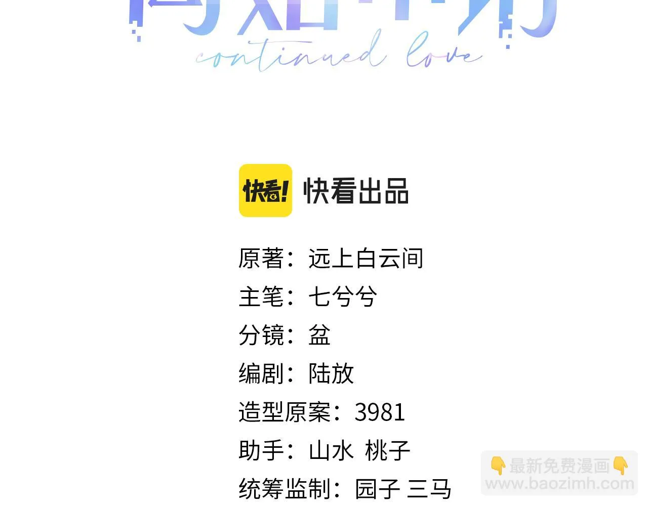 第80话 地震来临 第3页
