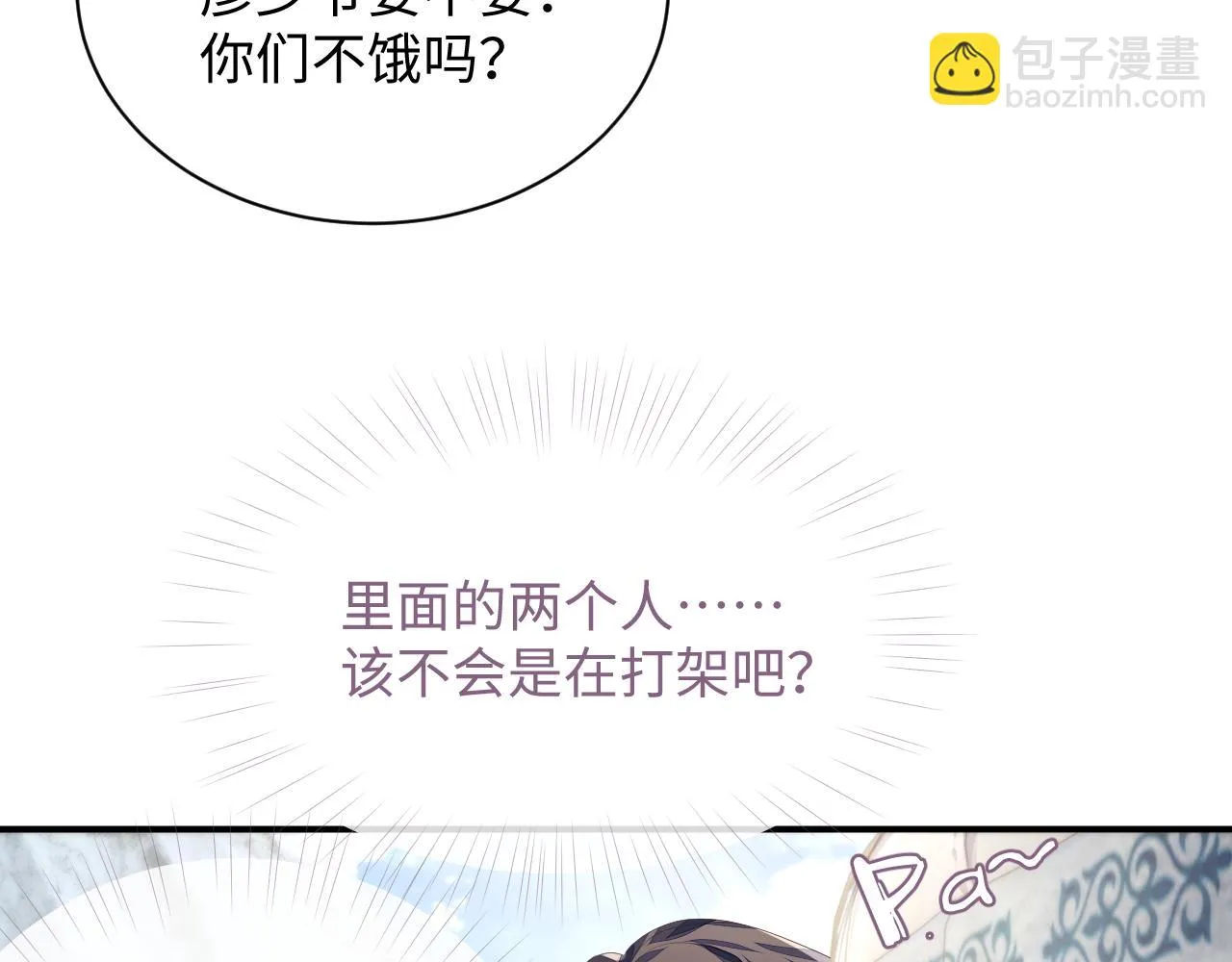 第80话 地震来临 第7页