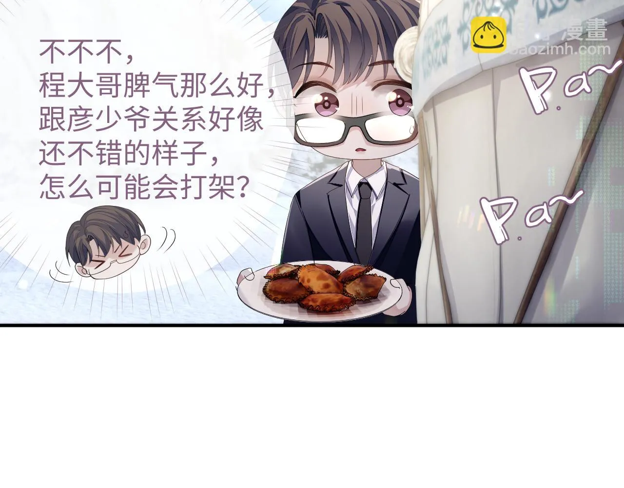 第80话 地震来临 第8页