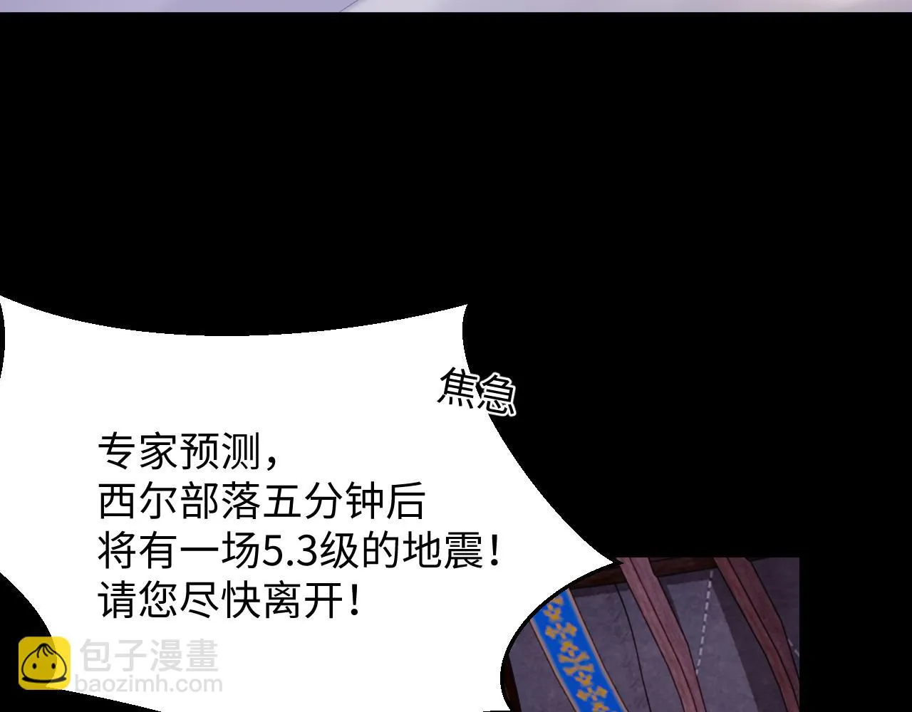 第80话 地震来临 第48页
