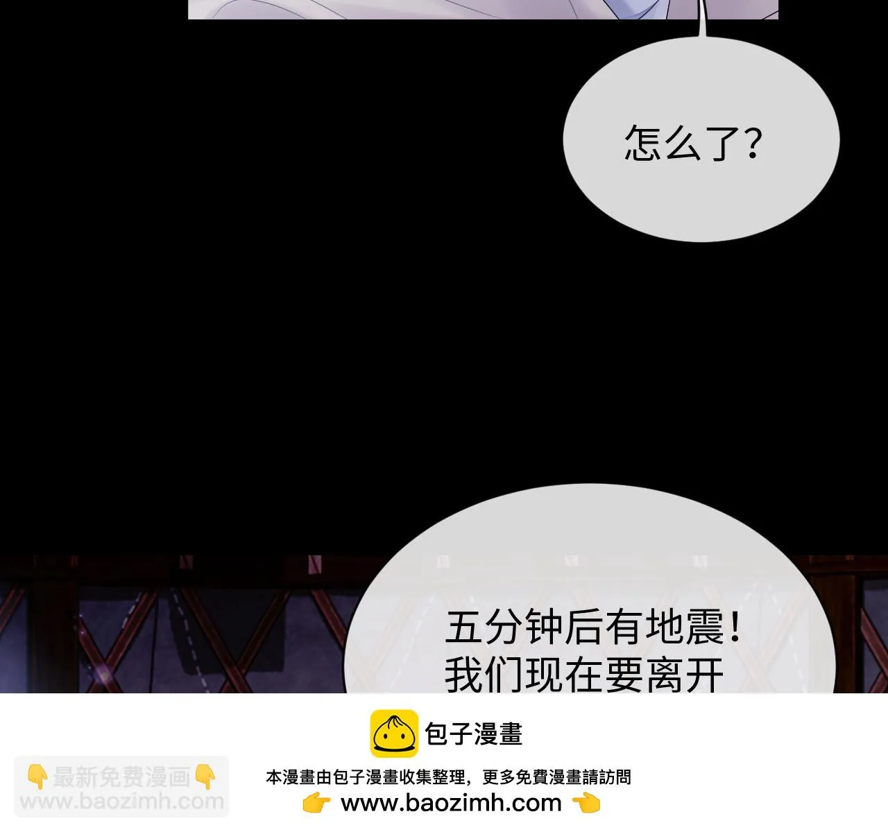 第80话 地震来临 第50页