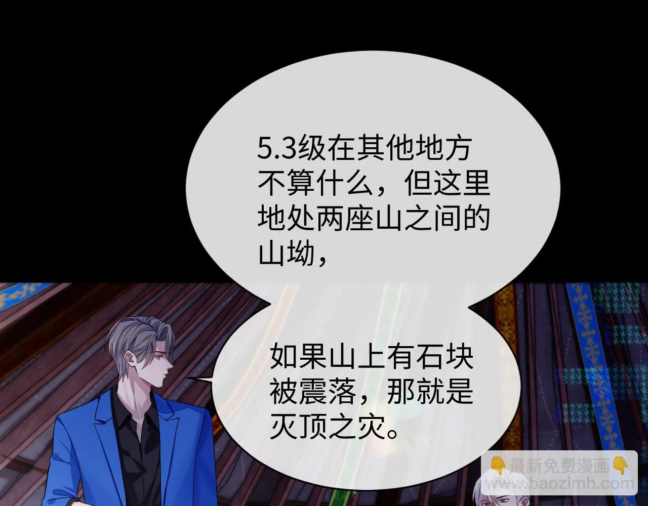 第80话 地震来临 第52页