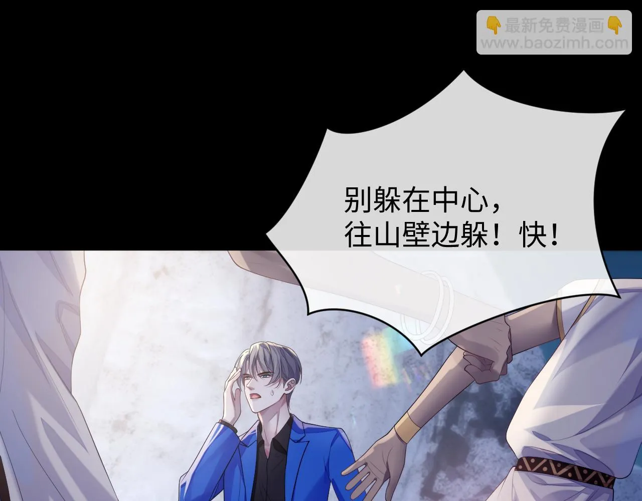 第80话 地震来临 第82页