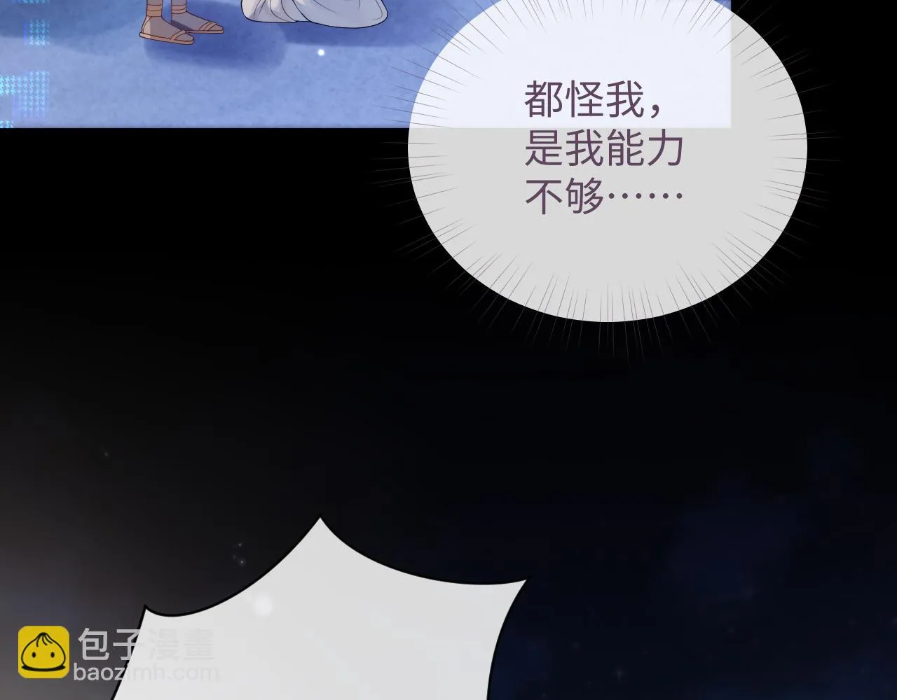 第80话 地震来临 第88页