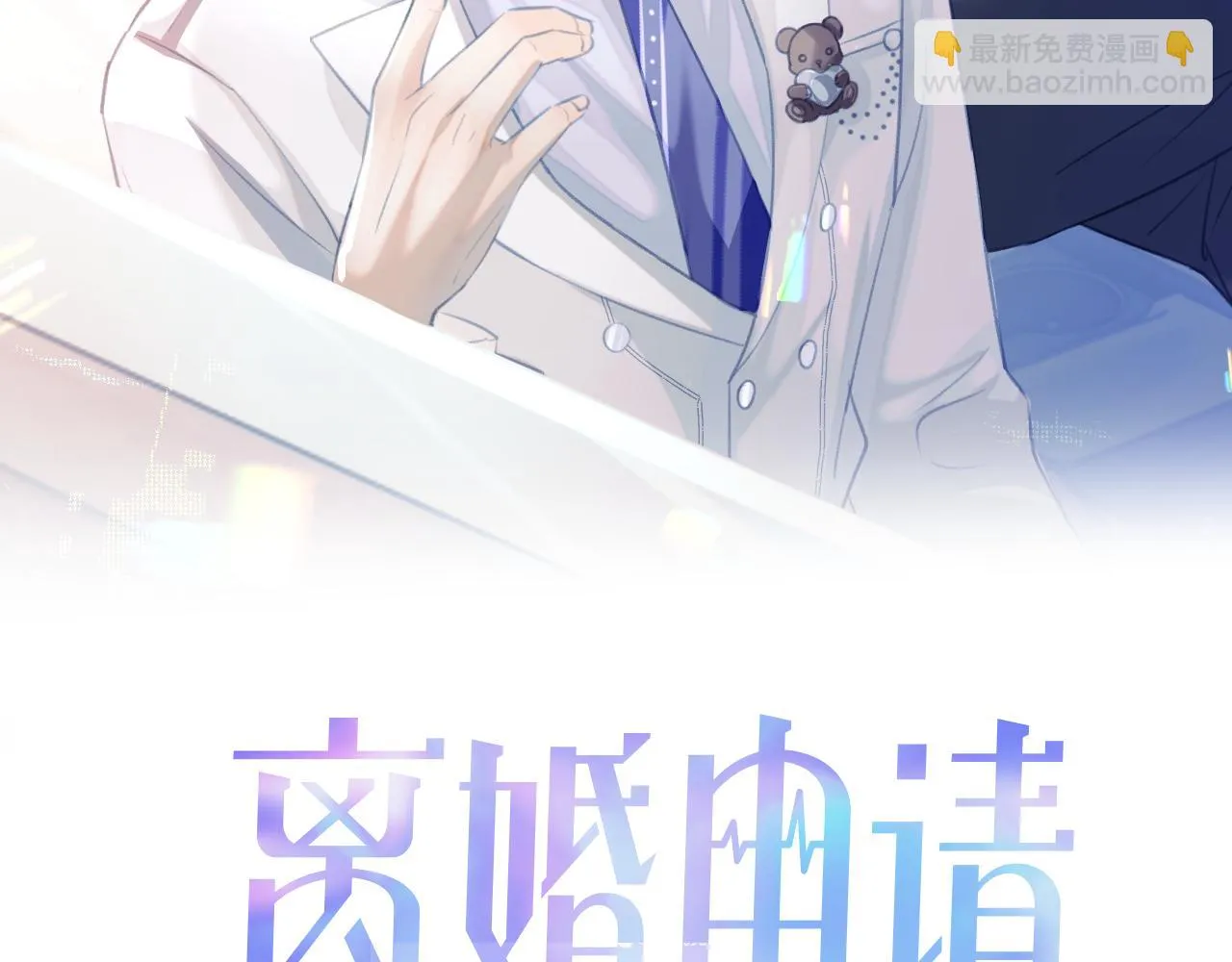 第82话 我要去见他！ 第2页