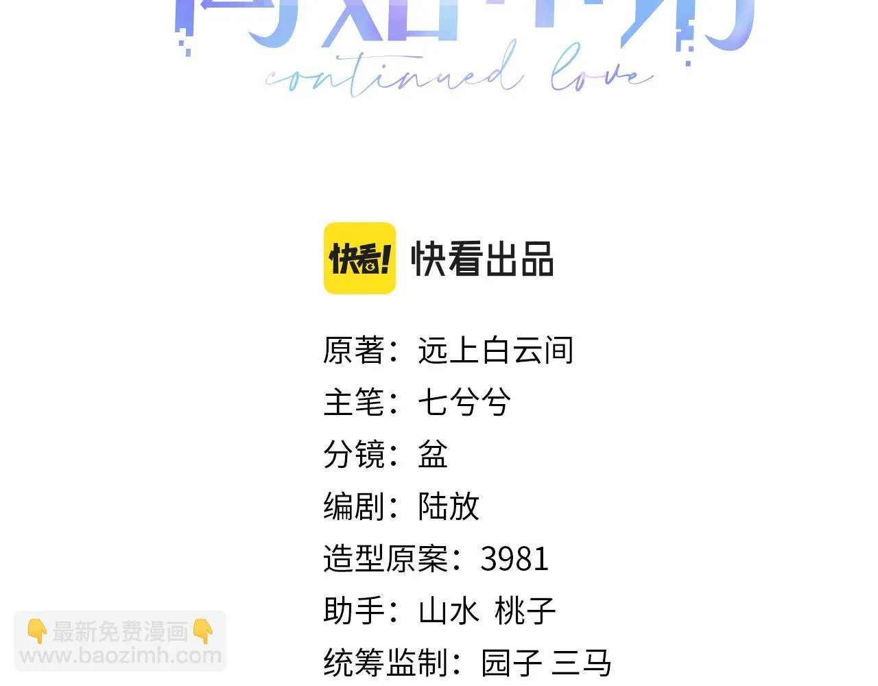 第82话 我要去见他！ 第3页