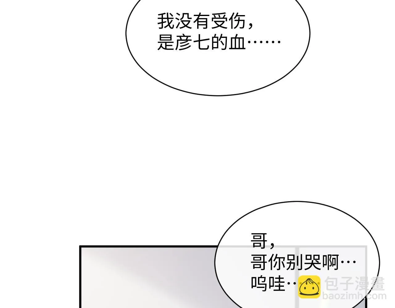 第82话 我要去见他！ 第13页