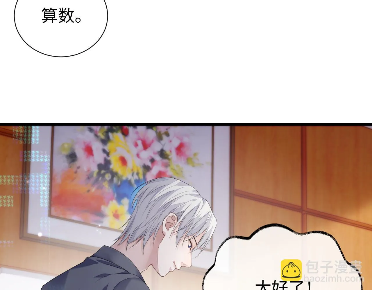 第82话 我要去见他！ 第70页