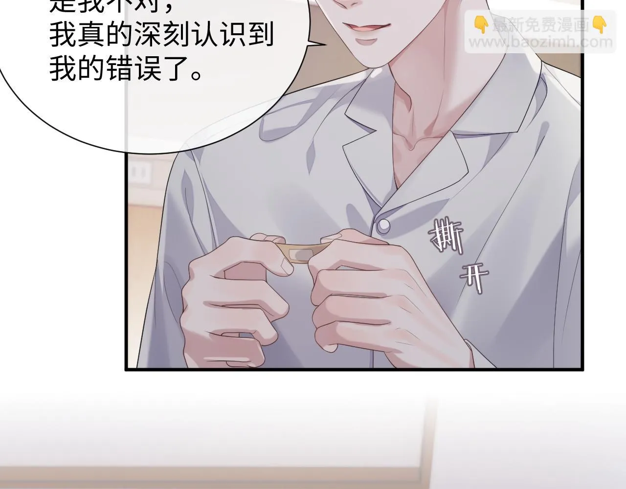 第82话 我要去见他！ 第76页