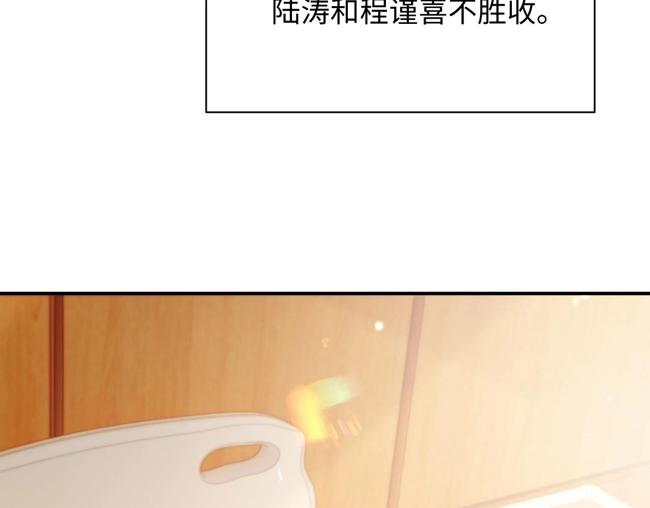 第83话 小别胜新婚 第6页