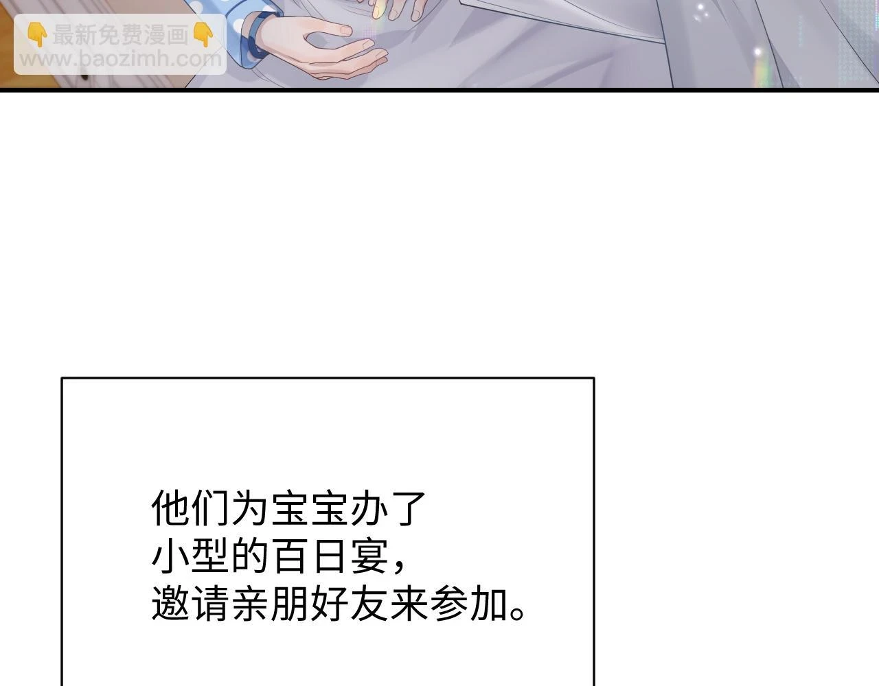 第83话 小别胜新婚 第8页
