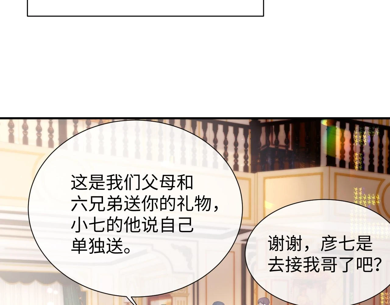 第83话 小别胜新婚 第9页