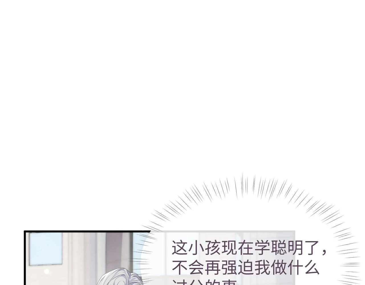 第83话 小别胜新婚 第24页