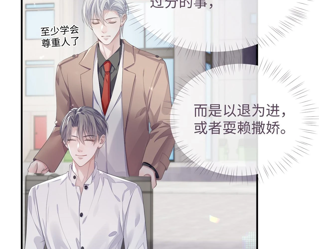 第83话 小别胜新婚 第25页