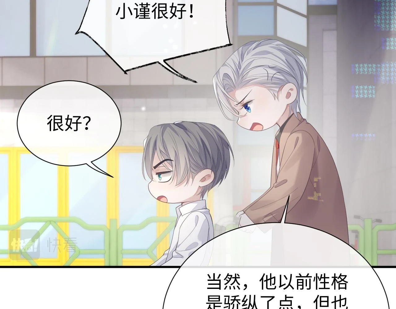 第83话 小别胜新婚 第29页
