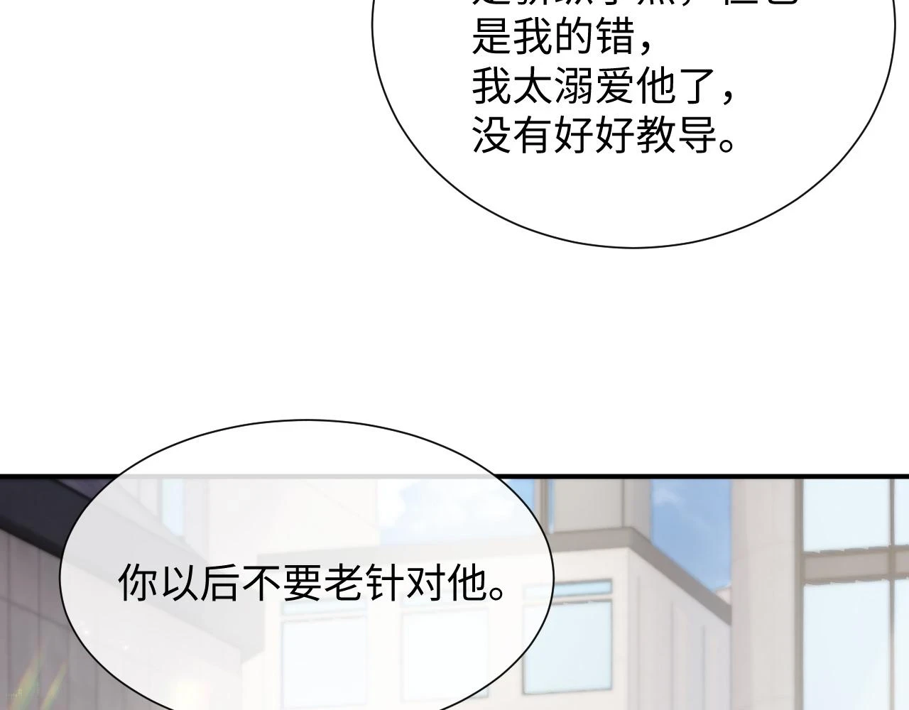 第83话 小别胜新婚 第30页