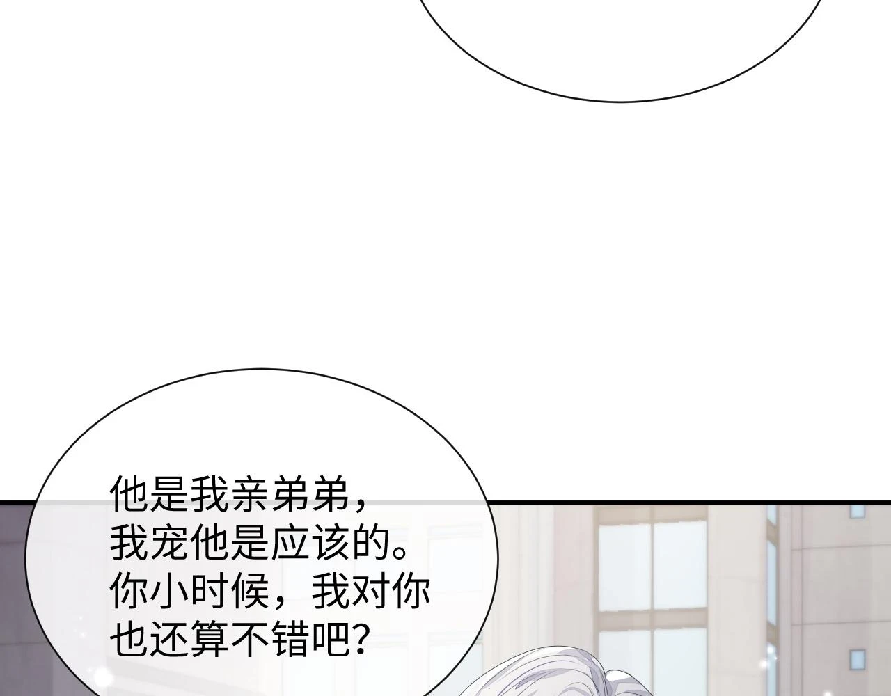 第83话 小别胜新婚 第33页