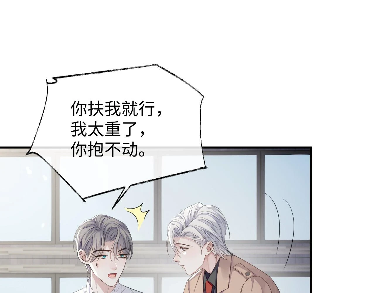 第83话 小别胜新婚 第38页