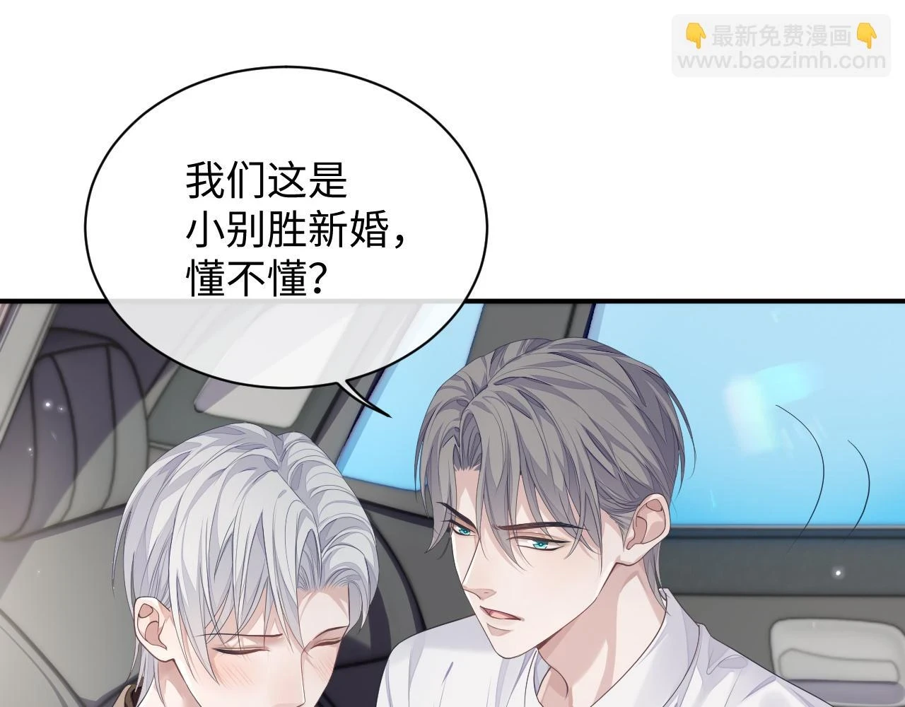 第83话 小别胜新婚 第66页
