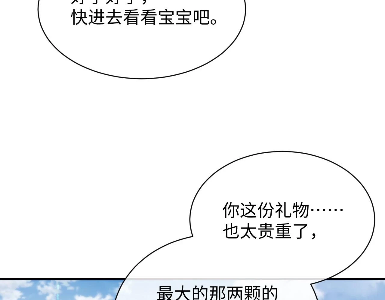 第83话 小别胜新婚 第73页