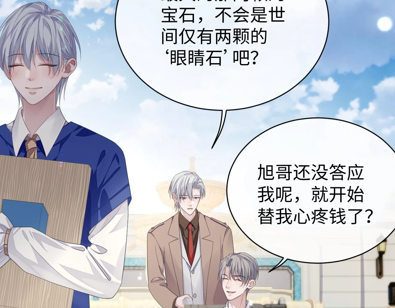 第83话 小别胜新婚 第74页