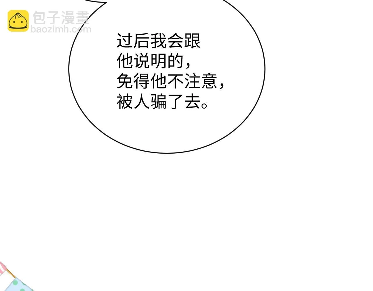 第83话 小别胜新婚 第78页