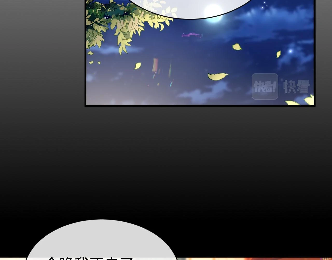第83话 小别胜新婚 第87页