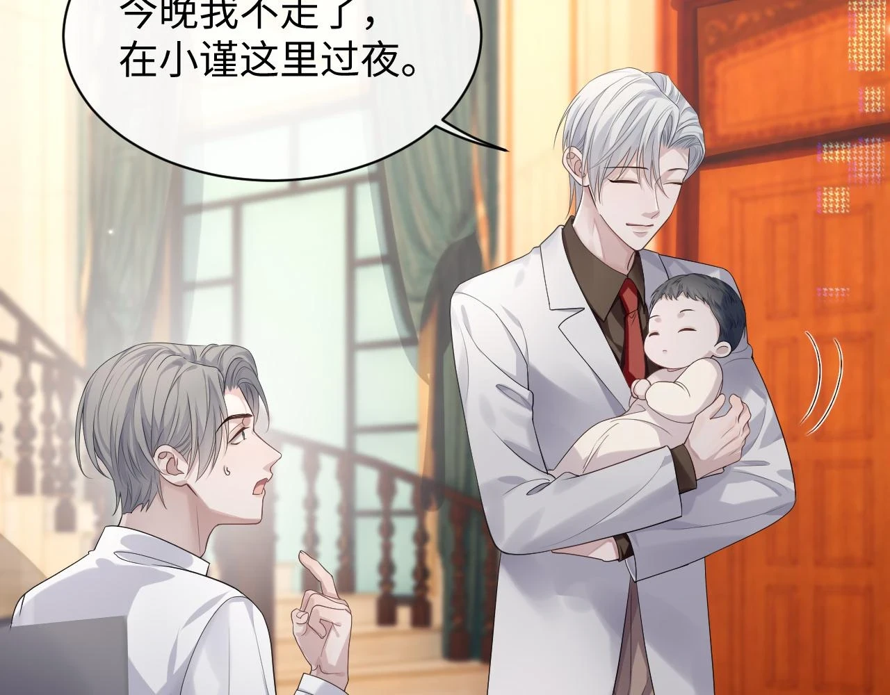 第83话 小别胜新婚 第88页