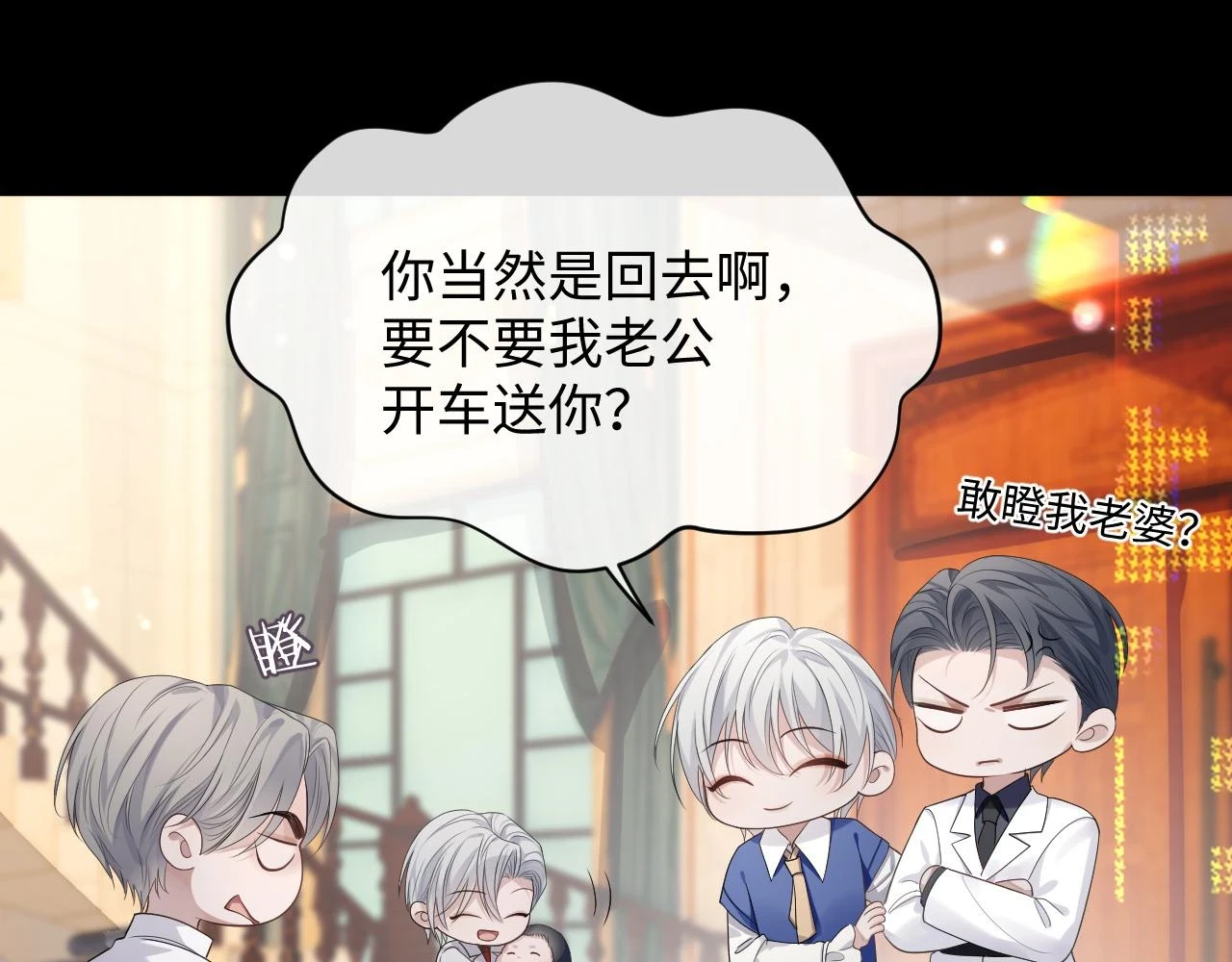 第83话 小别胜新婚 第90页