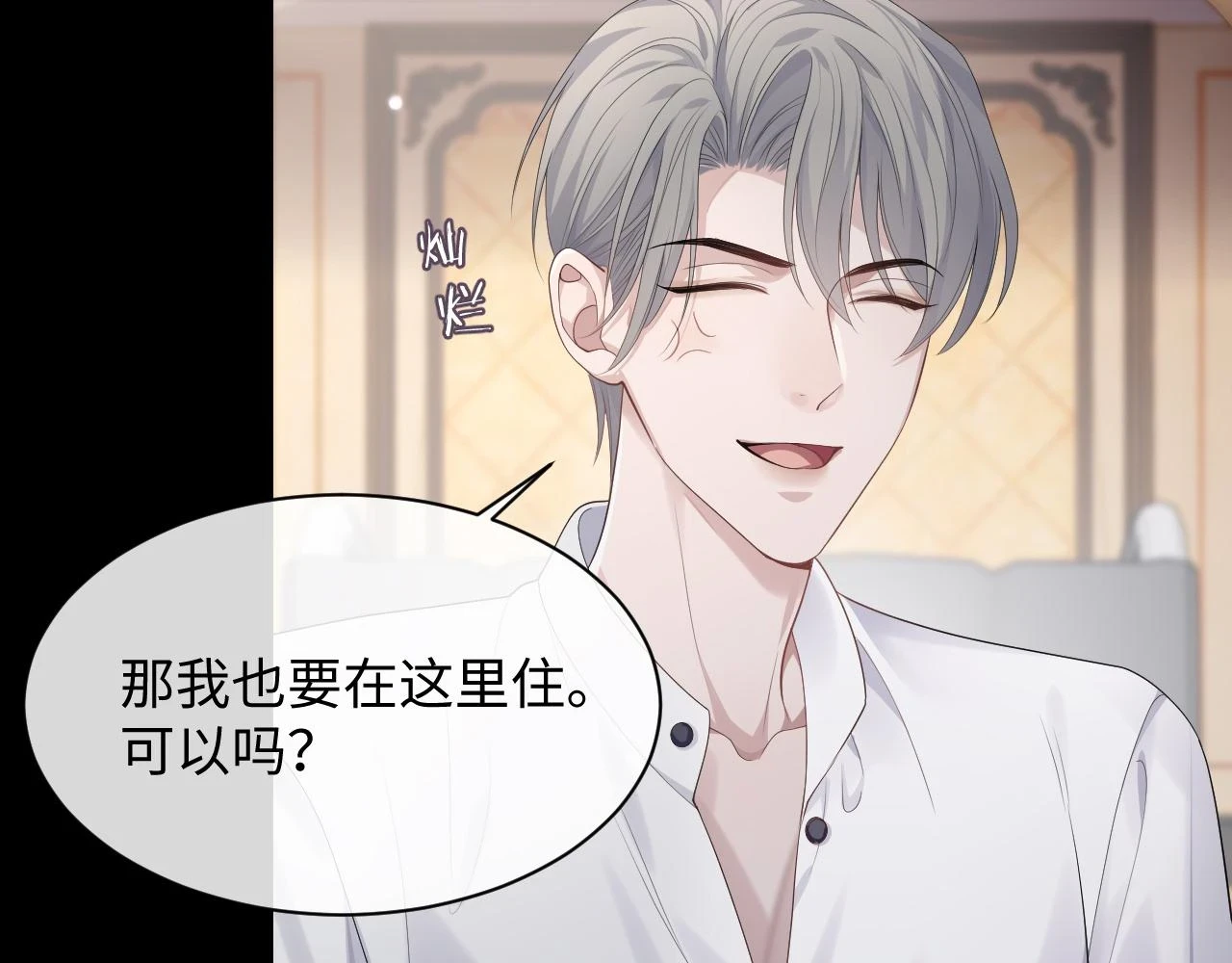 第83话 小别胜新婚 第97页