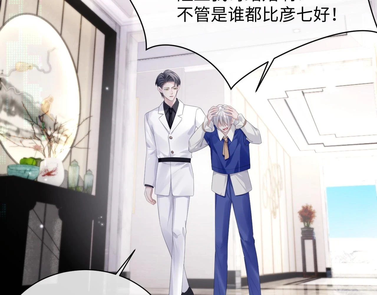第84话 一家人 第7页