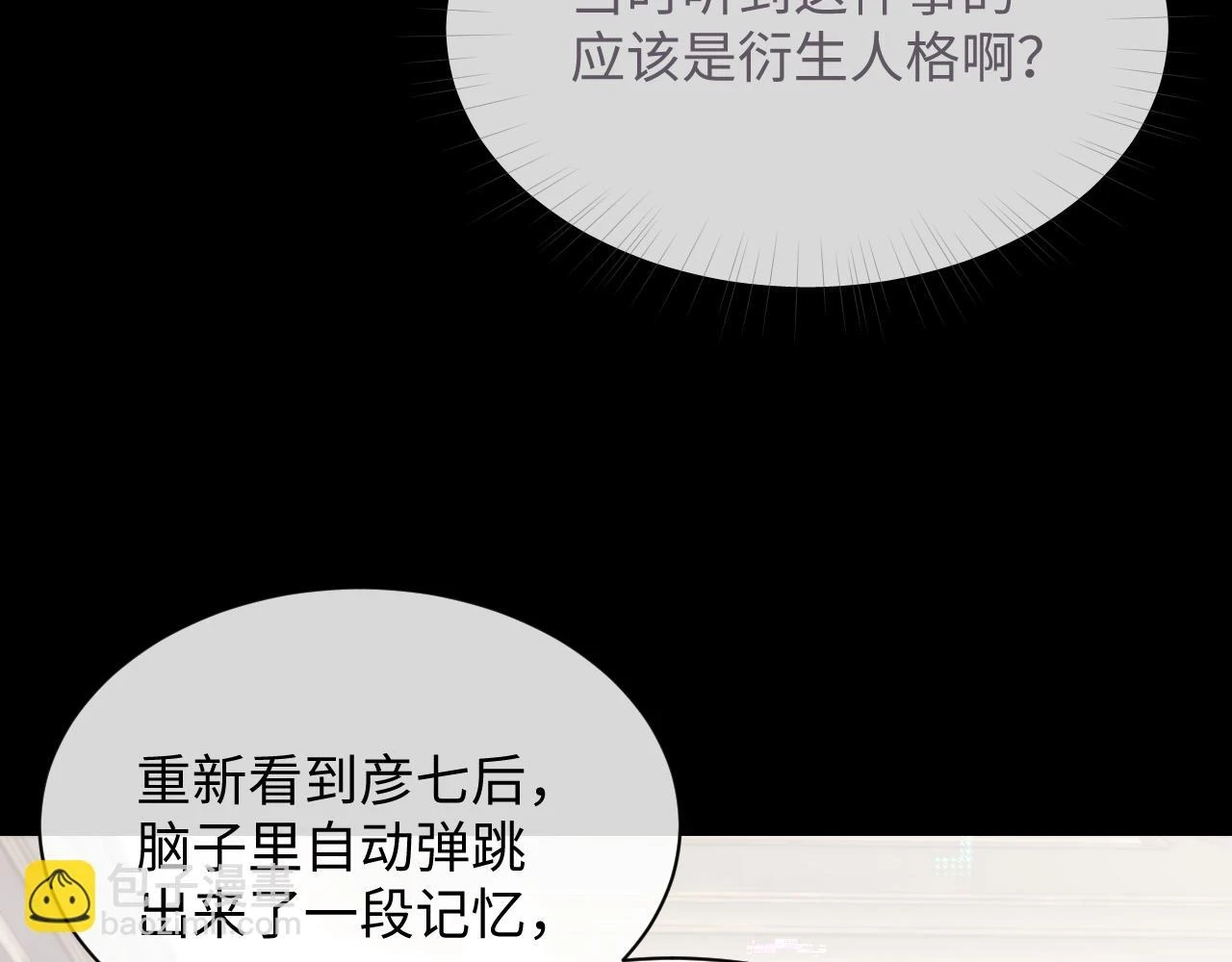 第84话 一家人 第23页