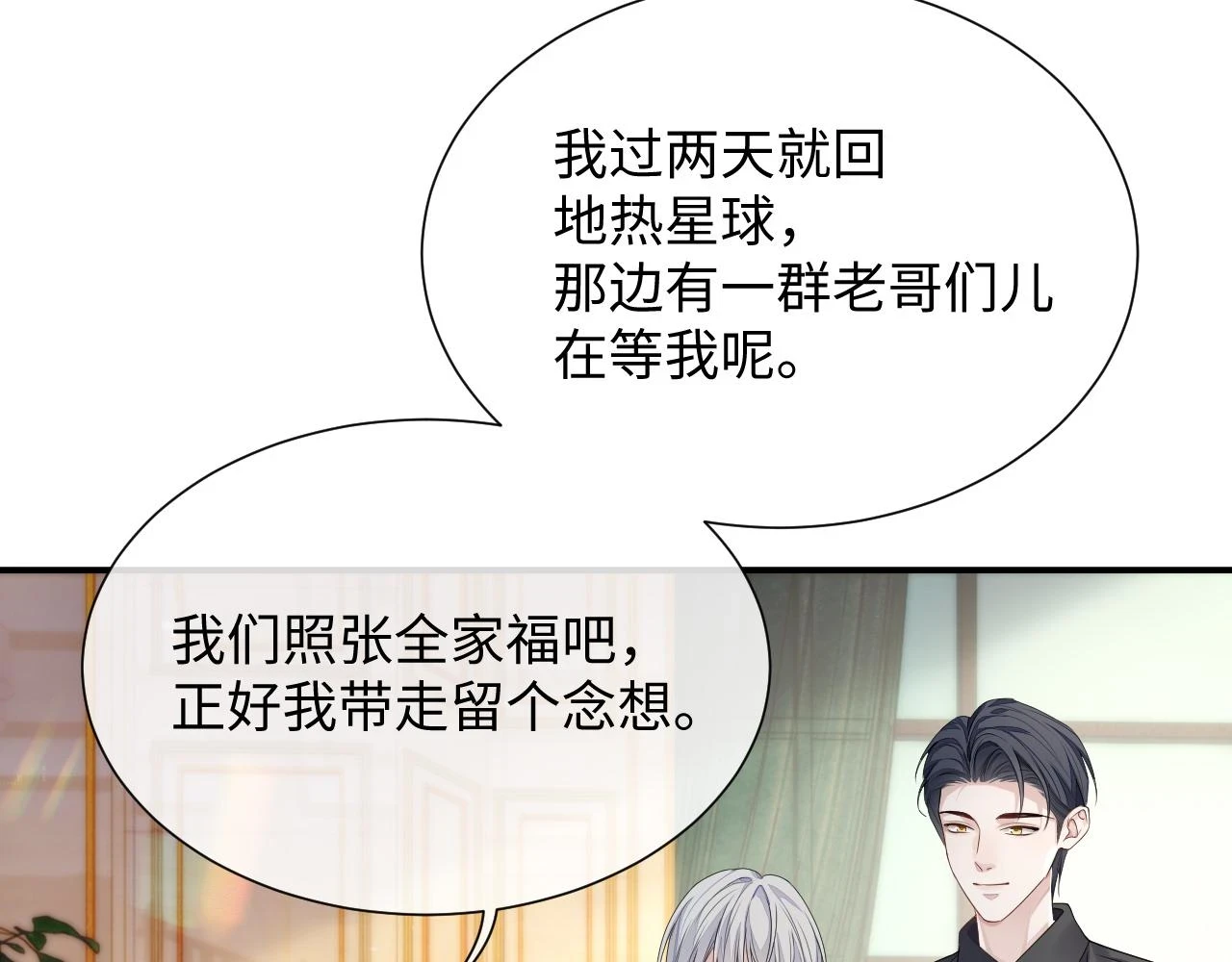 第84话 一家人 第63页