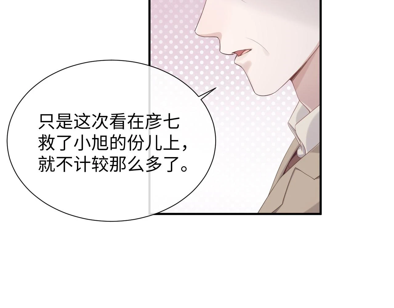 第84话 一家人 第75页