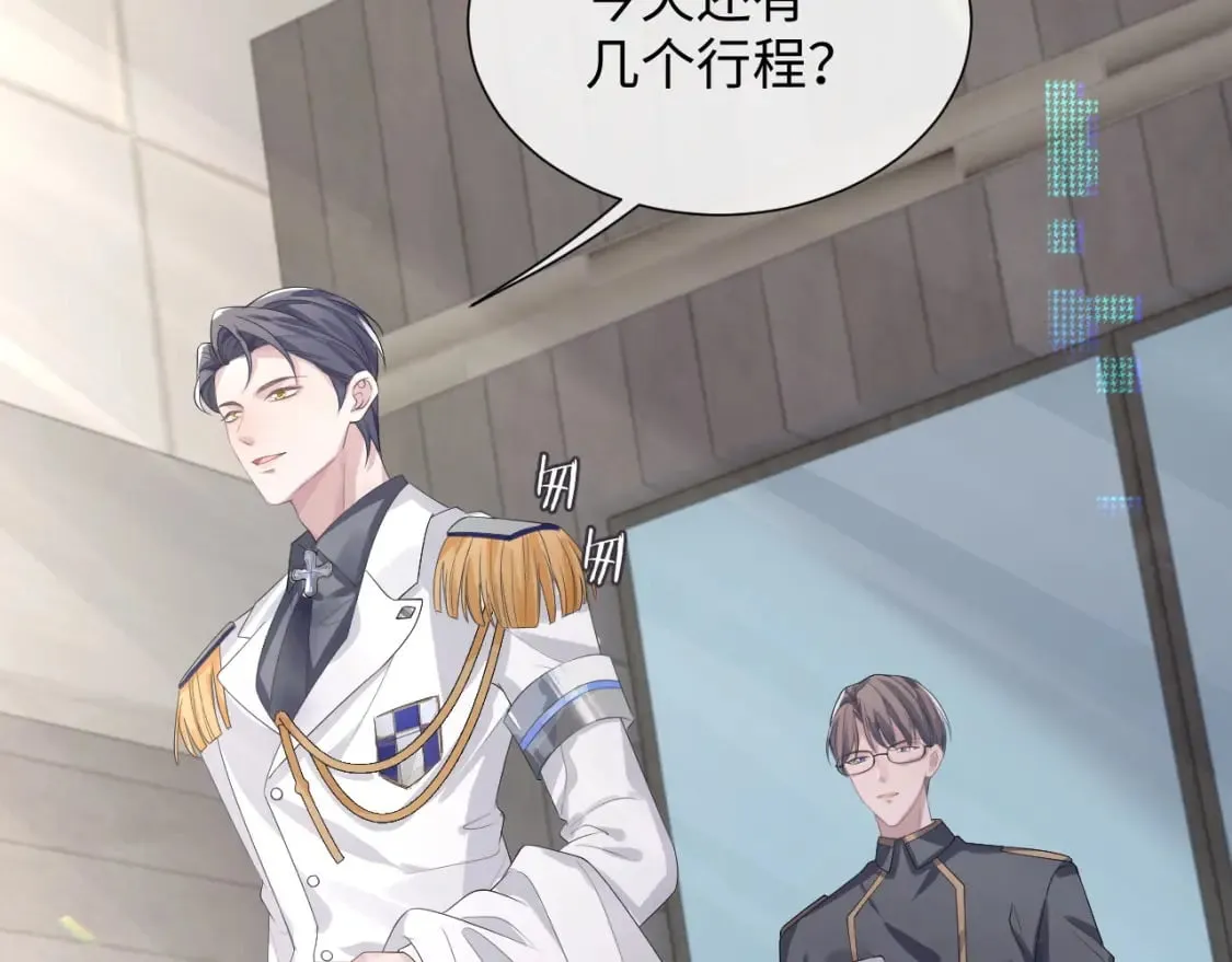 第85话 情人节番外（有加料活动） 第8页