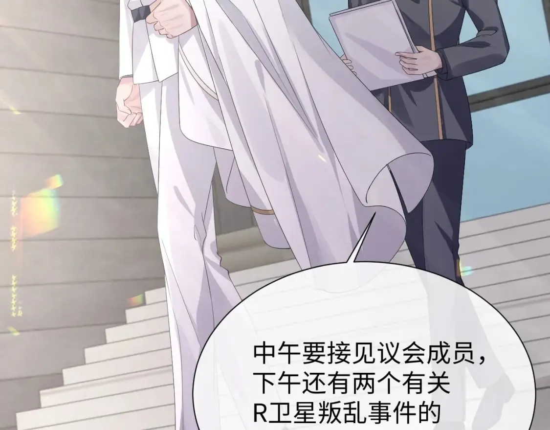 第85话 情人节番外（有加料活动） 第9页