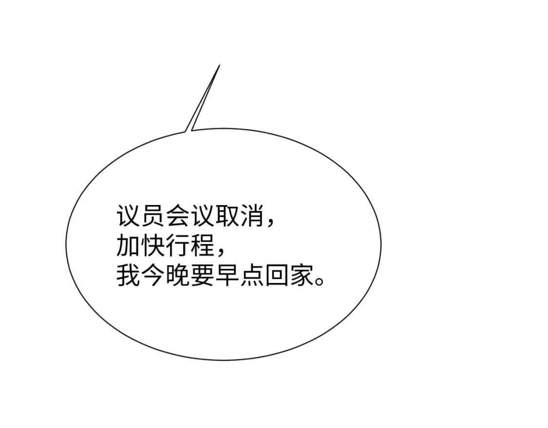 第85话 情人节番外（有加料活动） 第14页