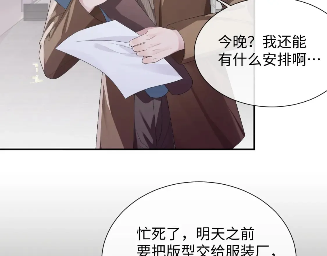 第85话 情人节番外（有加料活动） 第17页