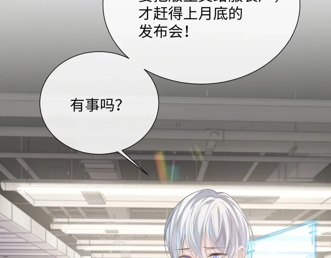 第85话 情人节番外（有加料活动） 第18页